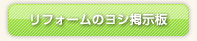 掲示板