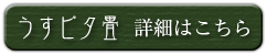 うすピタ畳詳細はこちら