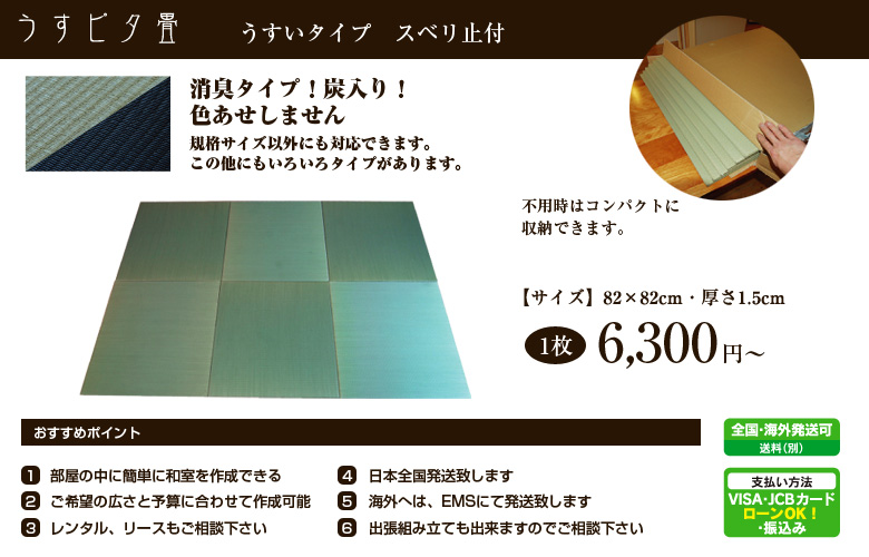 うすピタ畳