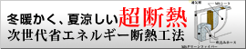 超断熱