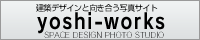 yoshi-works